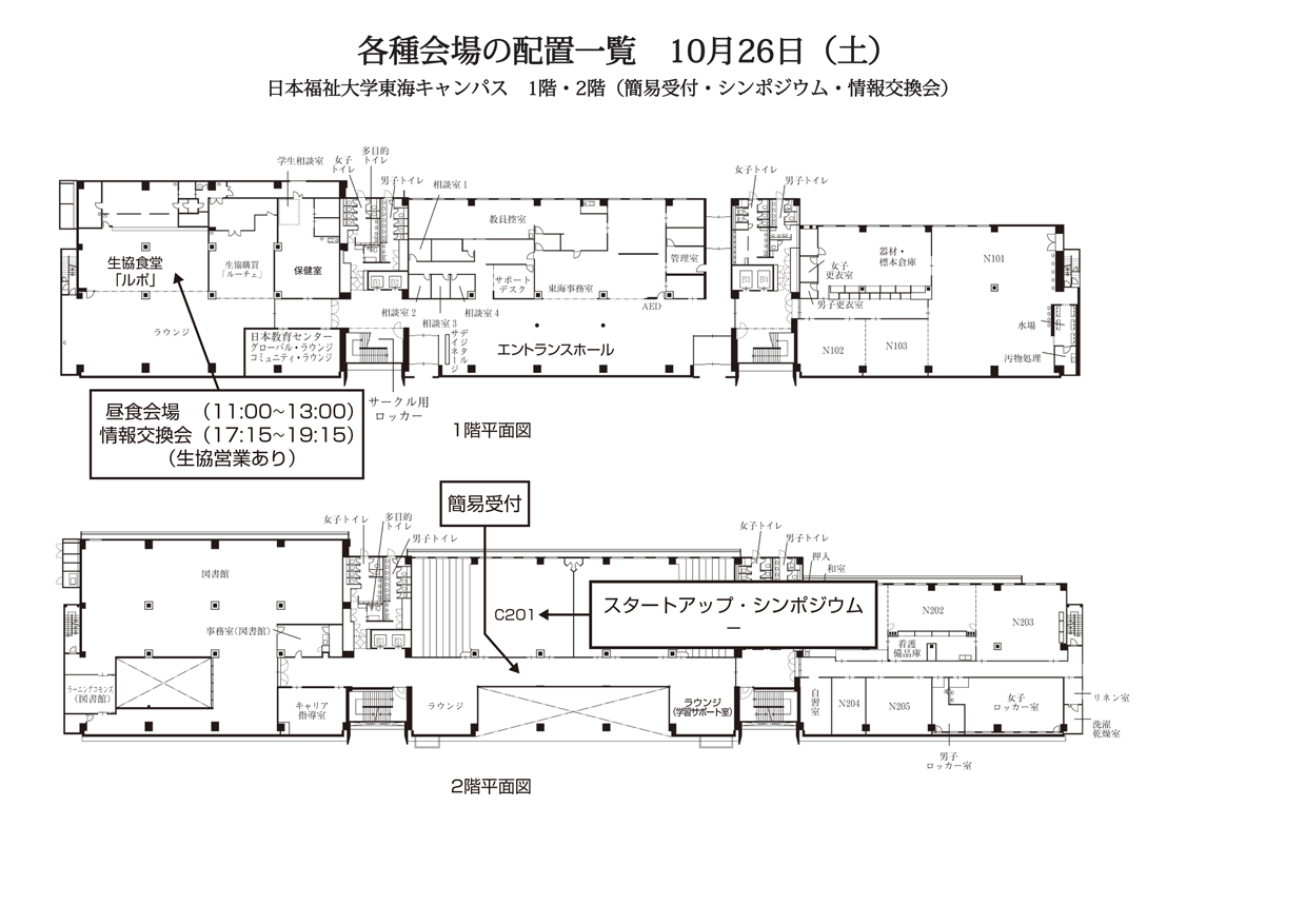 会場見取り図